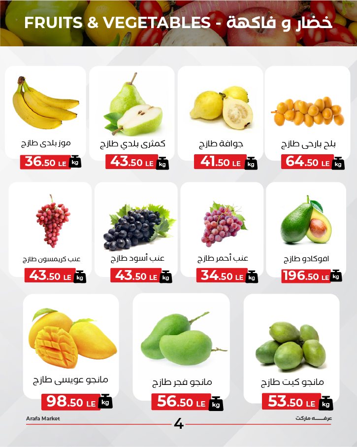 arafa-market offers from 15sep to 3sep 2025 عروض عرفة ماركت من 15 سبتمبر حتى 3 سبتمبر 2025 صفحة رقم 3
